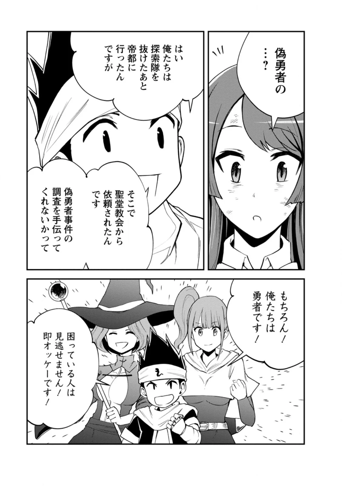 Monster no Goshujin-sama - Chapter 99.1 - Page 9