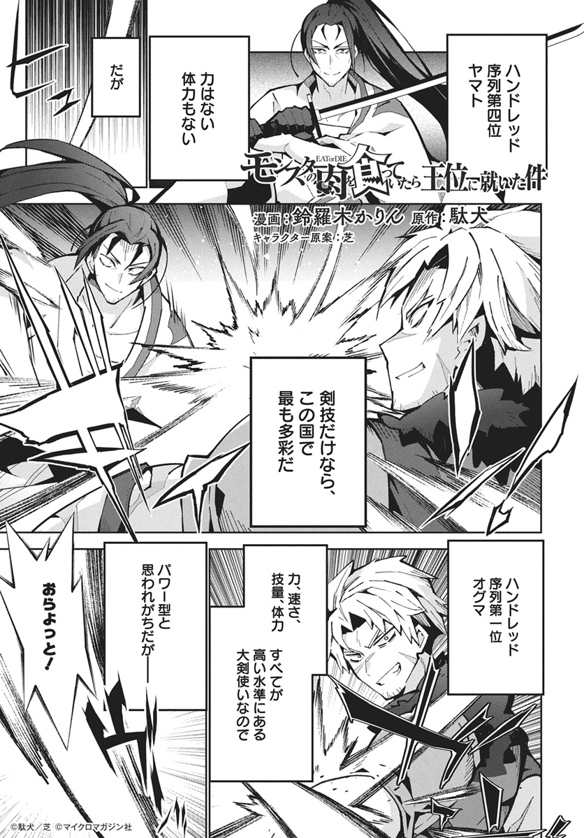 Monster no Niku wo Kutteitara Ou ni Tsuita ken - Chapter 15 - Page 1