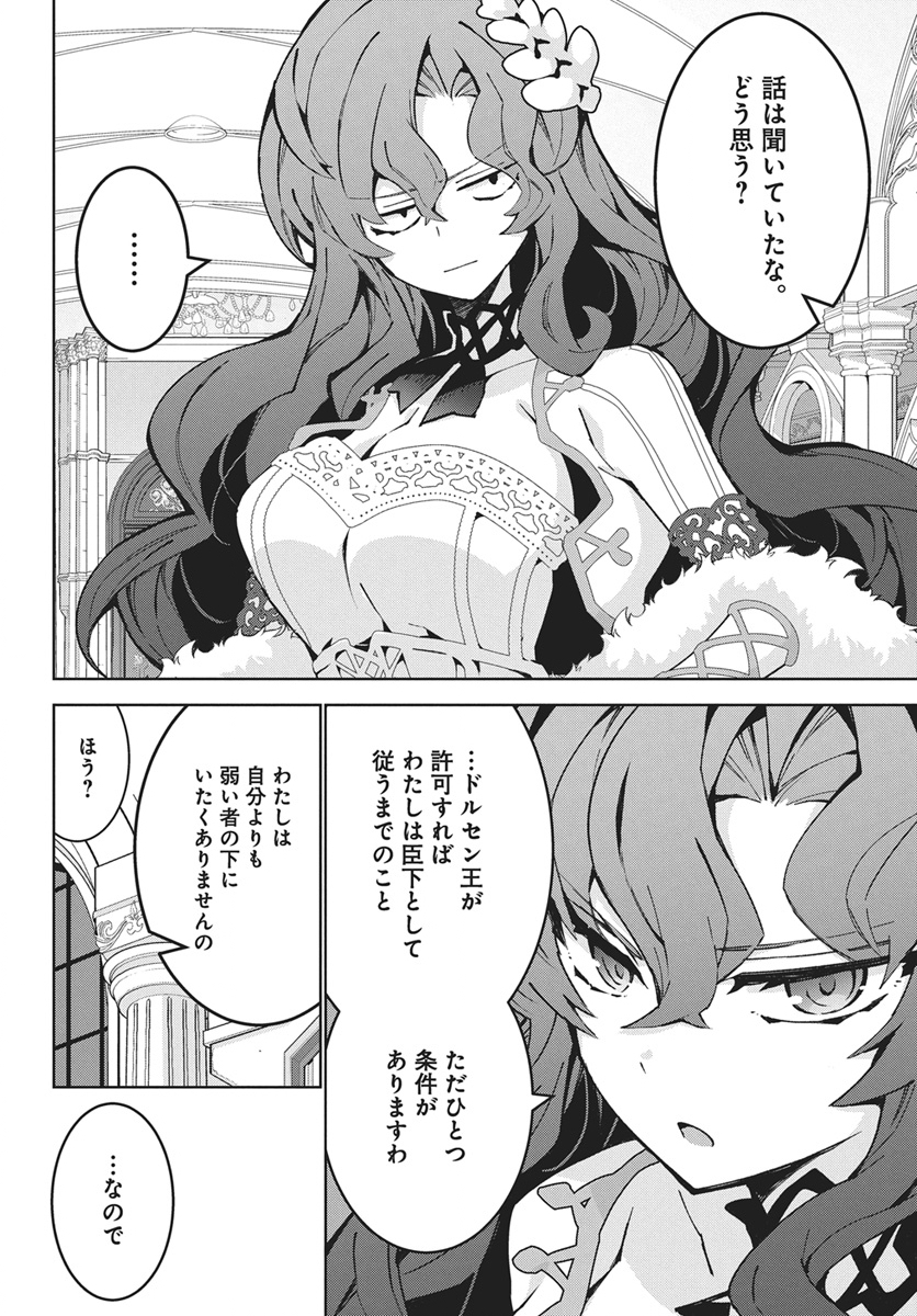 Monster no Niku wo Kutteitara Ou ni Tsuita ken - Chapter 15 - Page 10