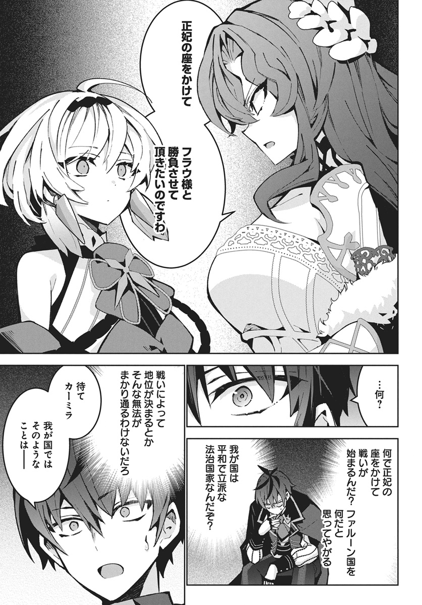 Monster no Niku wo Kutteitara Ou ni Tsuita ken - Chapter 15 - Page 11