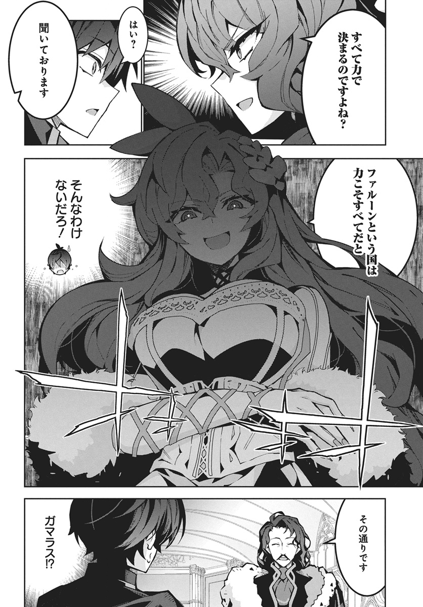 Monster no Niku wo Kutteitara Ou ni Tsuita ken - Chapter 15 - Page 12