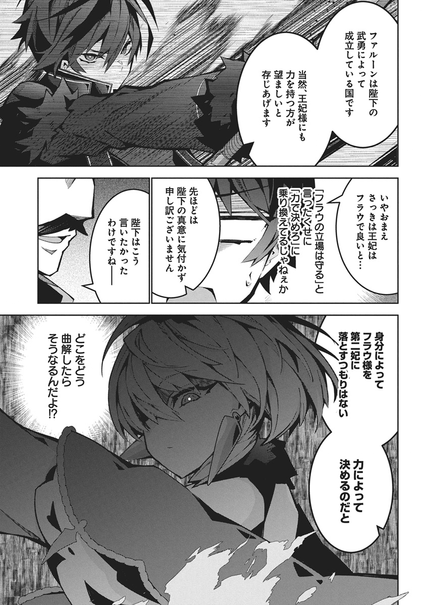 Monster no Niku wo Kutteitara Ou ni Tsuita ken - Chapter 15 - Page 13