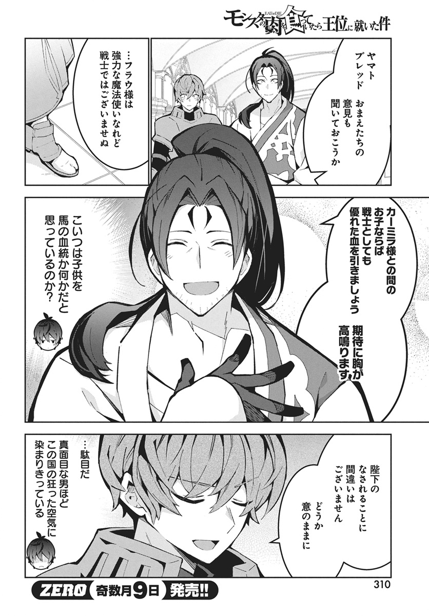 Monster no Niku wo Kutteitara Ou ni Tsuita ken - Chapter 15 - Page 14