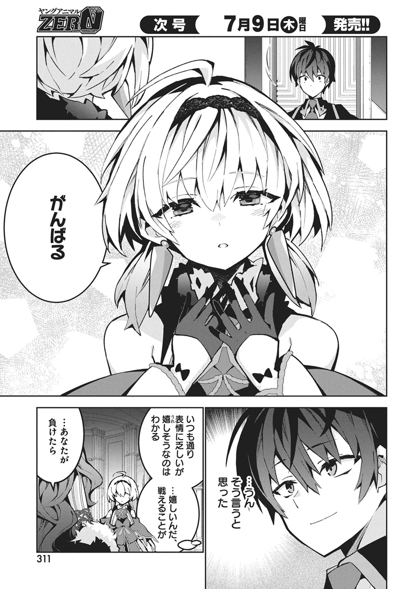 Monster no Niku wo Kutteitara Ou ni Tsuita ken - Chapter 15 - Page 15