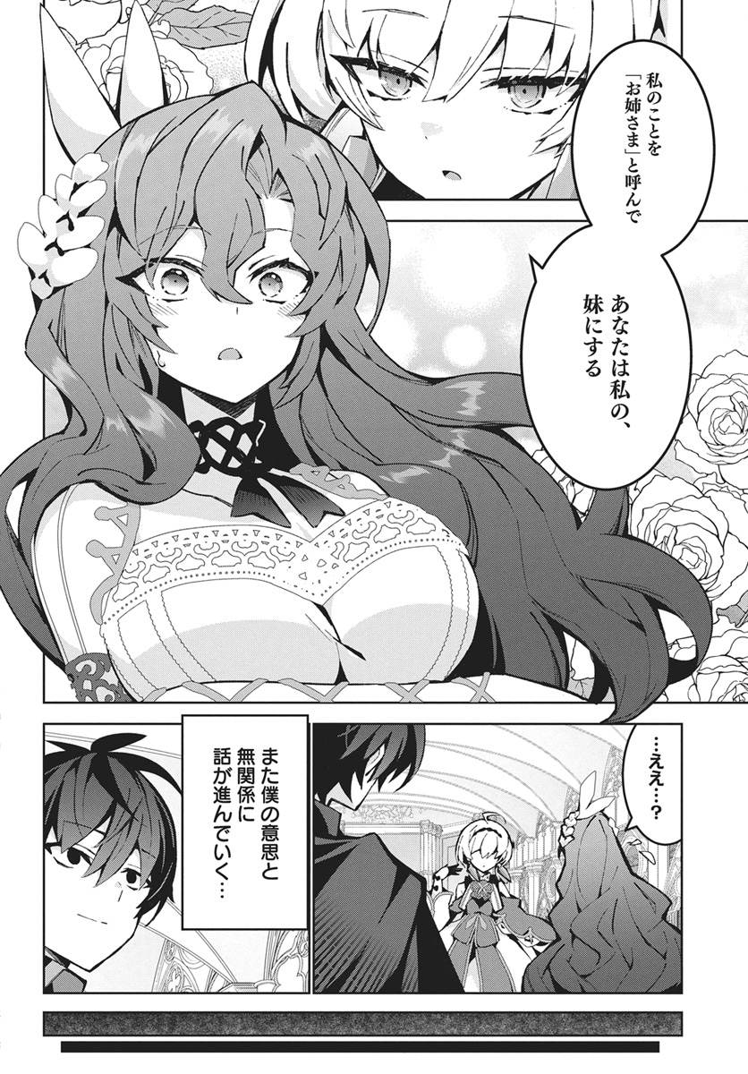 Monster no Niku wo Kutteitara Ou ni Tsuita ken - Chapter 15 - Page 16
