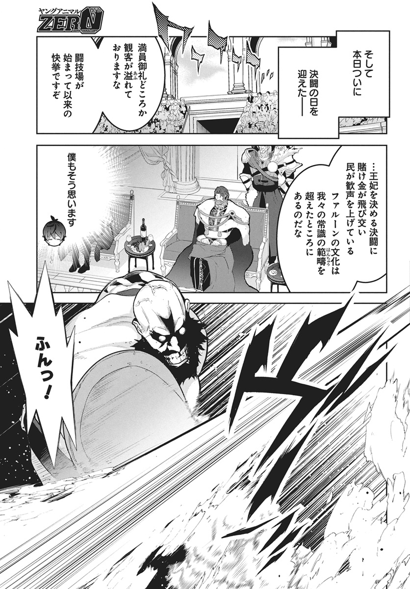Monster no Niku wo Kutteitara Ou ni Tsuita ken - Chapter 15 - Page 17