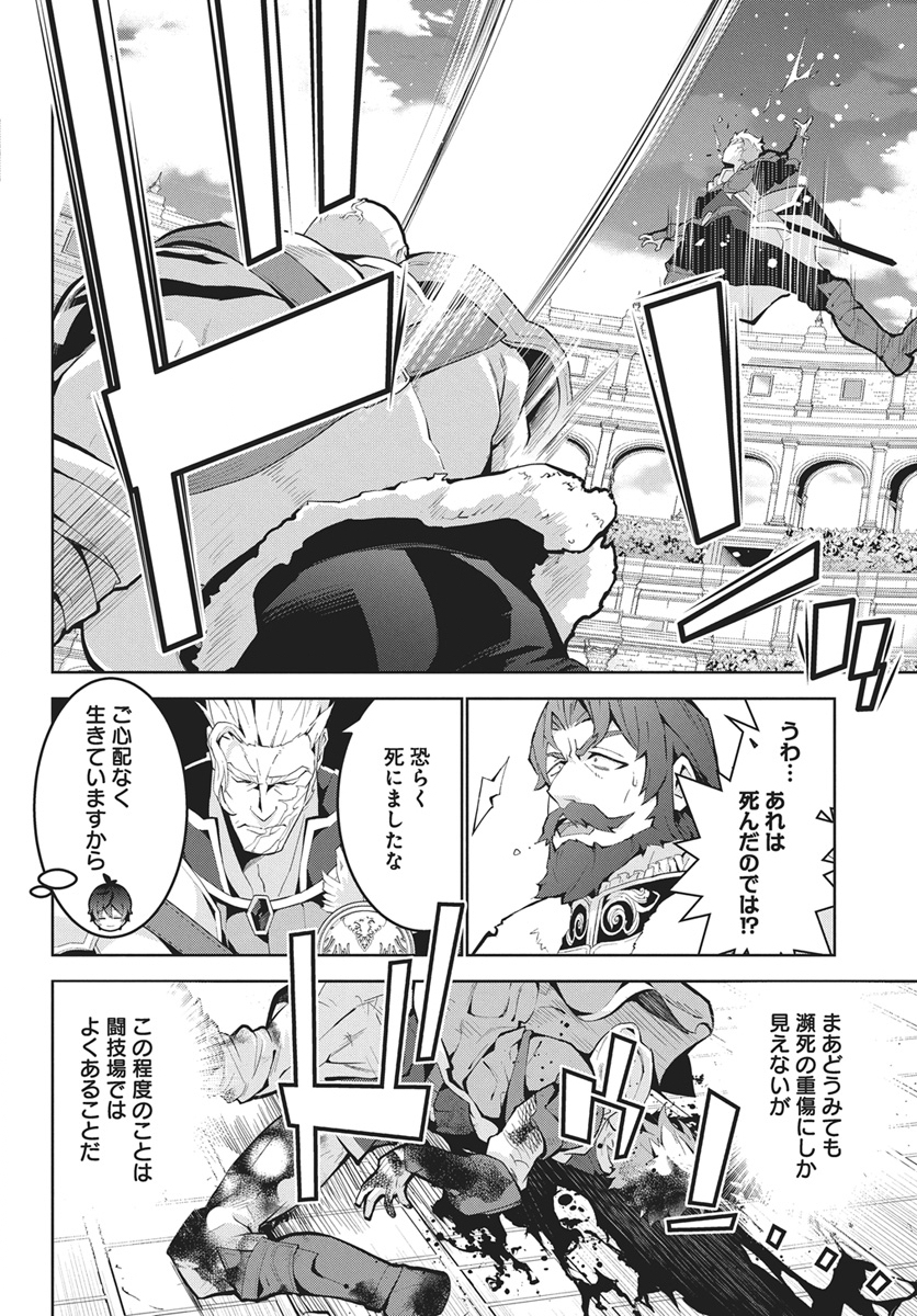 Monster no Niku wo Kutteitara Ou ni Tsuita ken - Chapter 15 - Page 18