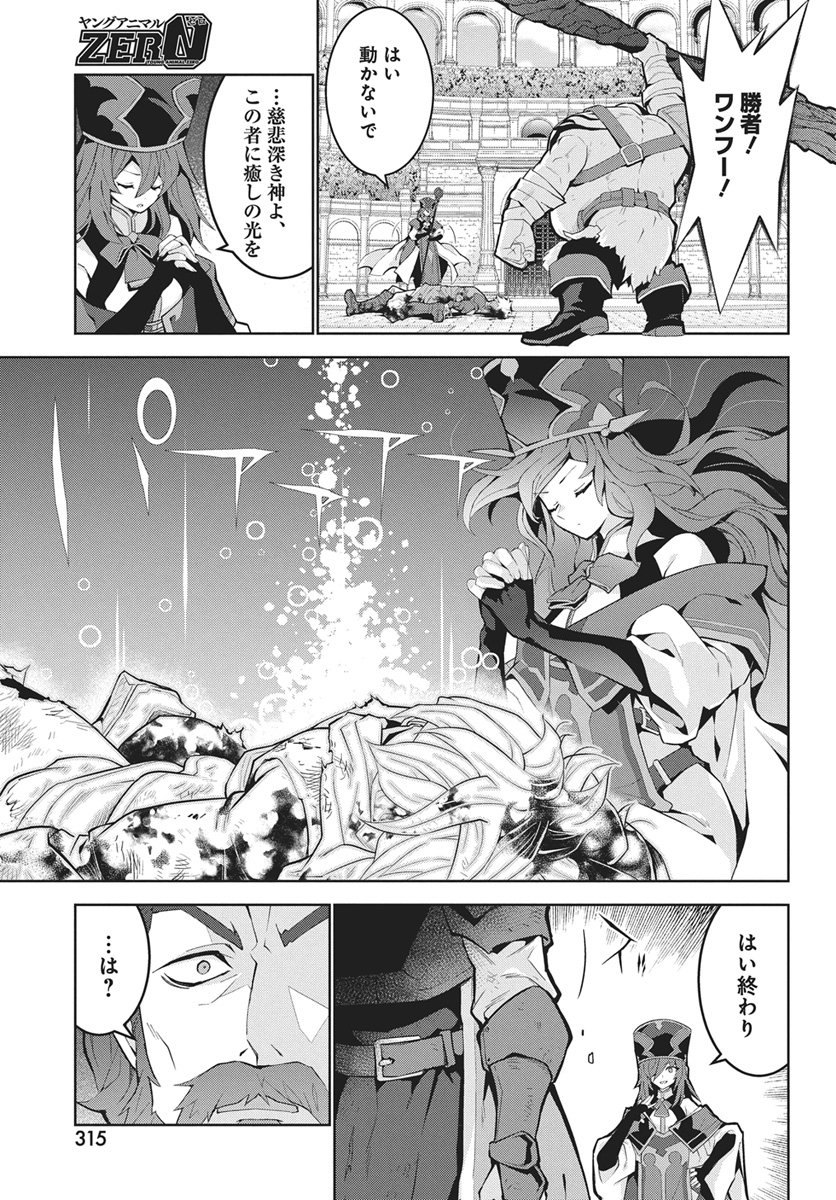 Monster no Niku wo Kutteitara Ou ni Tsuita ken - Chapter 15 - Page 19