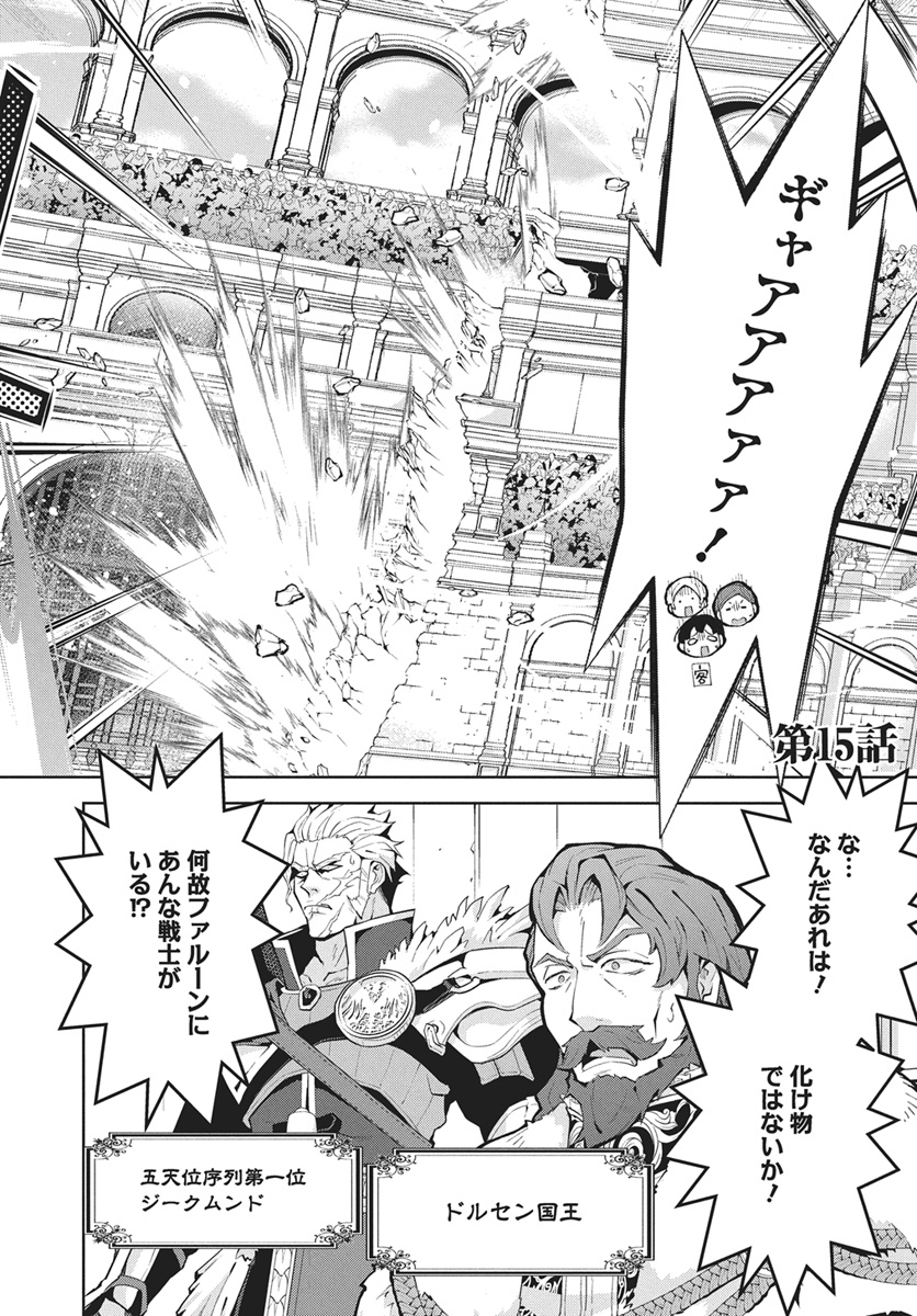 Monster no Niku wo Kutteitara Ou ni Tsuita ken - Chapter 15 - Page 2