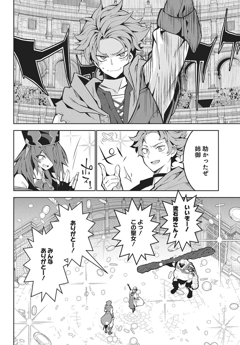 Monster no Niku wo Kutteitara Ou ni Tsuita ken - Chapter 15 - Page 20
