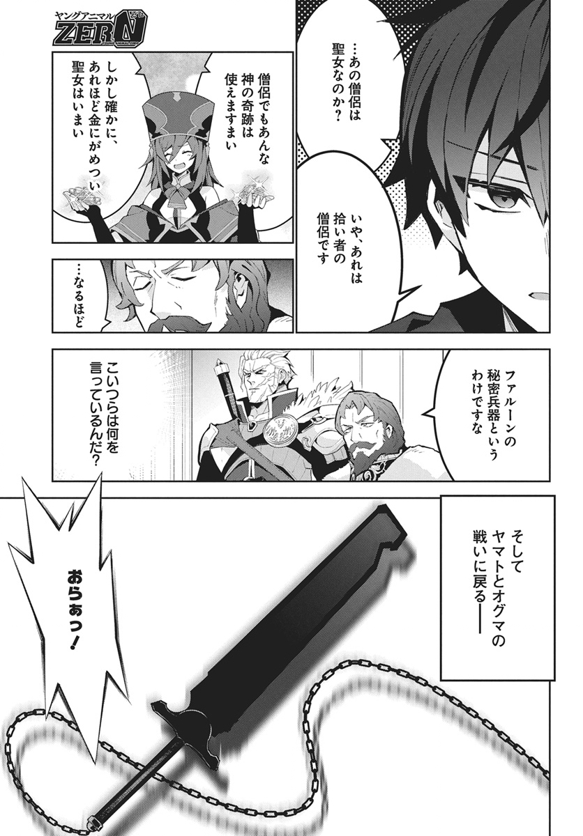 Monster no Niku wo Kutteitara Ou ni Tsuita ken - Chapter 15 - Page 21