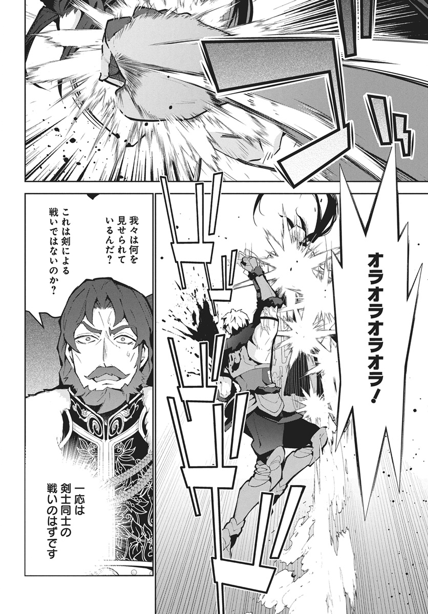 Monster no Niku wo Kutteitara Ou ni Tsuita ken - Chapter 15 - Page 22
