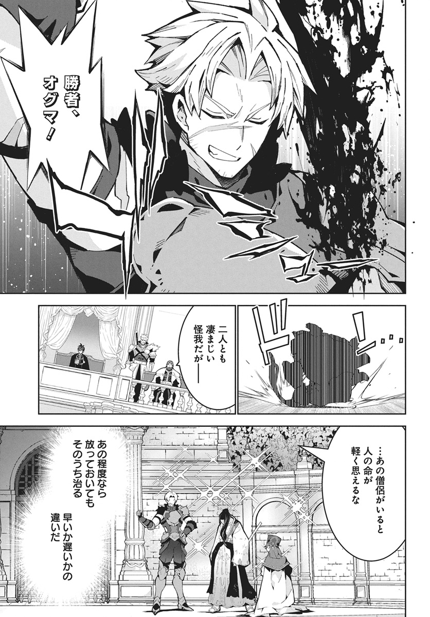 Monster no Niku wo Kutteitara Ou ni Tsuita ken - Chapter 15 - Page 23