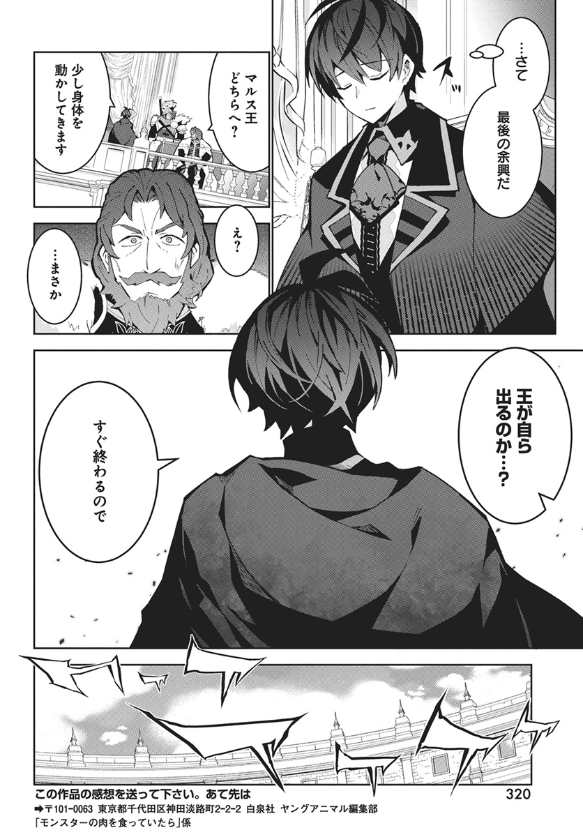 Monster no Niku wo Kutteitara Ou ni Tsuita ken - Chapter 15 - Page 24