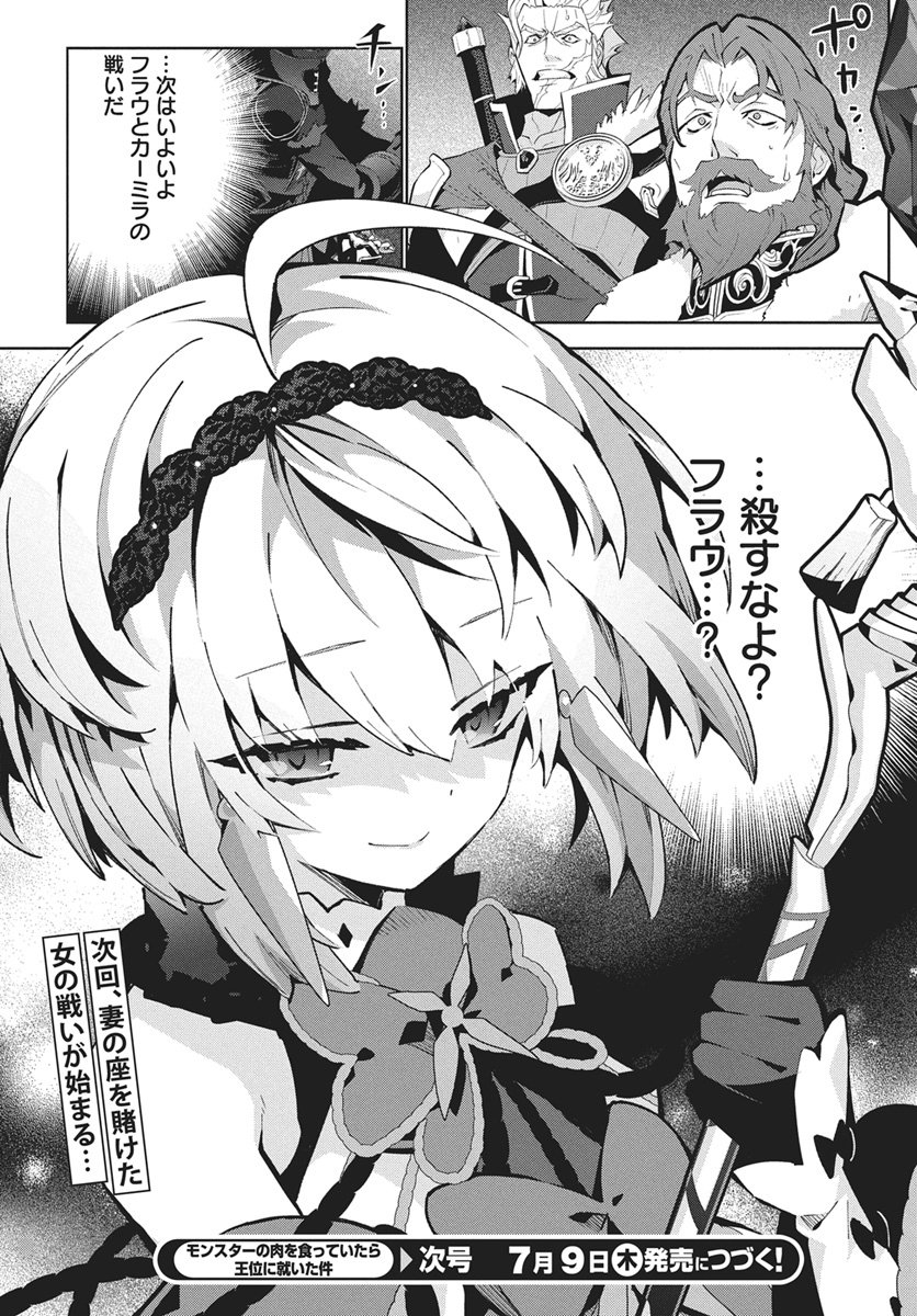 Monster no Niku wo Kutteitara Ou ni Tsuita ken - Chapter 15 - Page 28