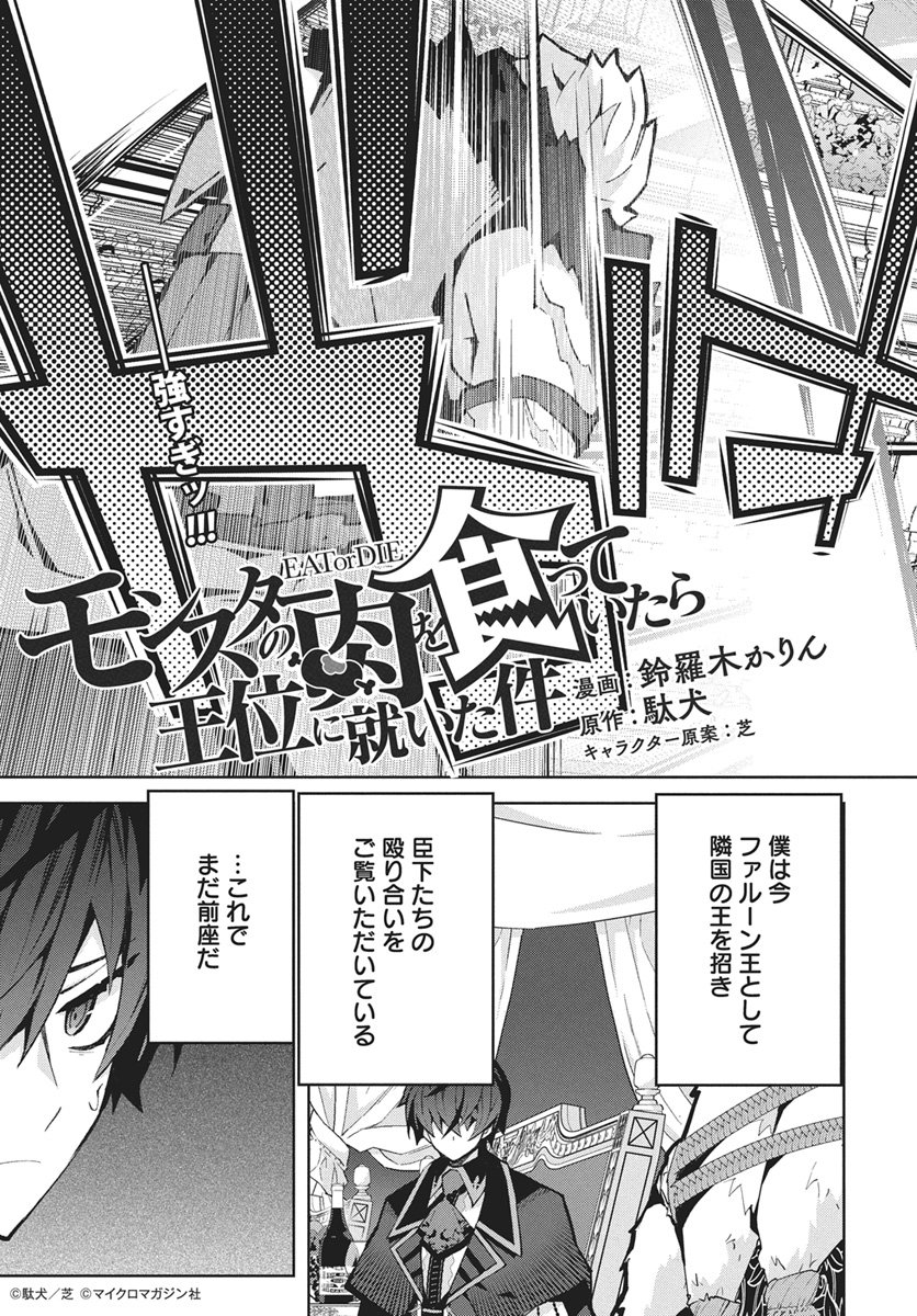 Monster no Niku wo Kutteitara Ou ni Tsuita ken - Chapter 15 - Page 3