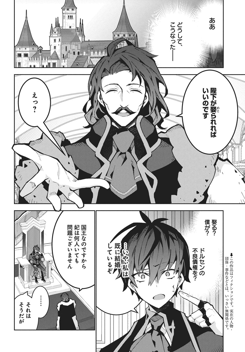 Monster no Niku wo Kutteitara Ou ni Tsuita ken - Chapter 15 - Page 4