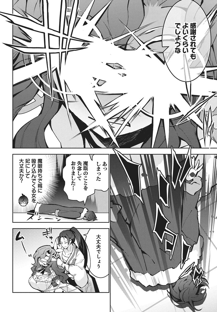 Monster no Niku wo Kutteitara Ou ni Tsuita ken - Chapter 15 - Page 6