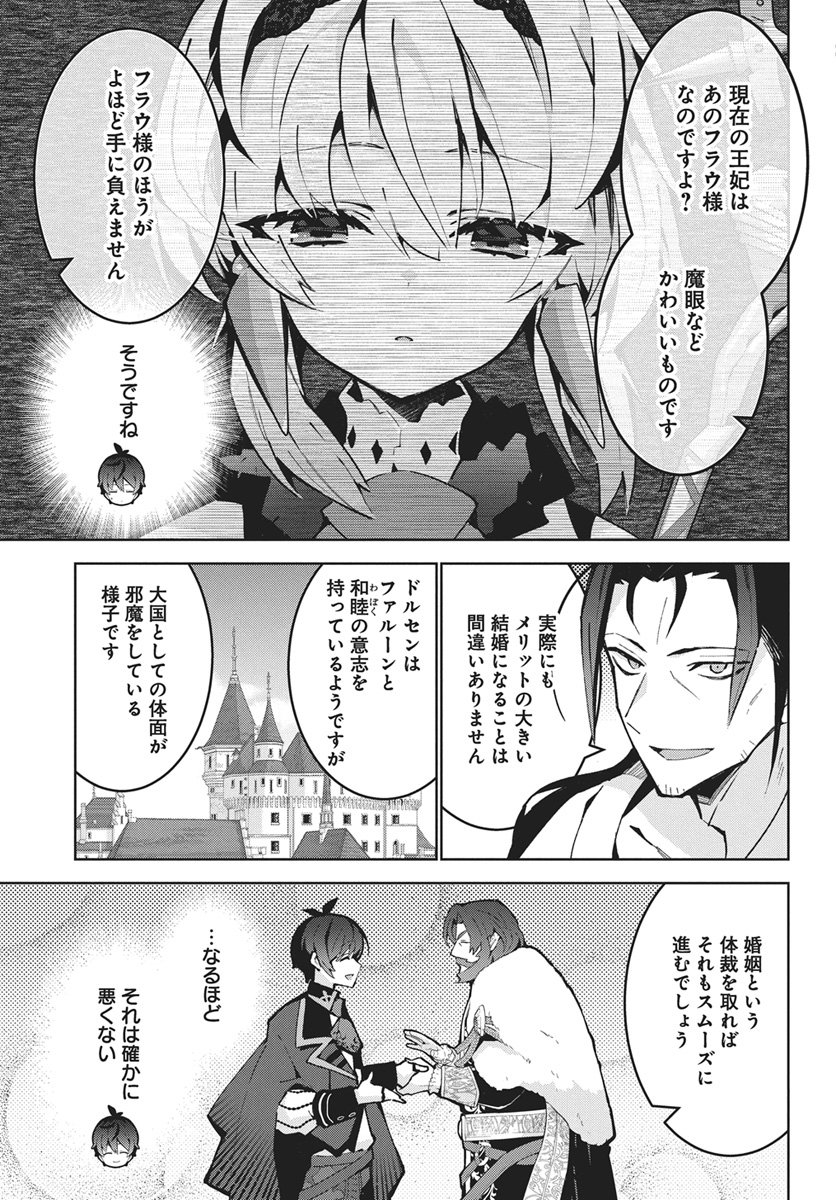 Monster no Niku wo Kutteitara Ou ni Tsuita ken - Chapter 15 - Page 7
