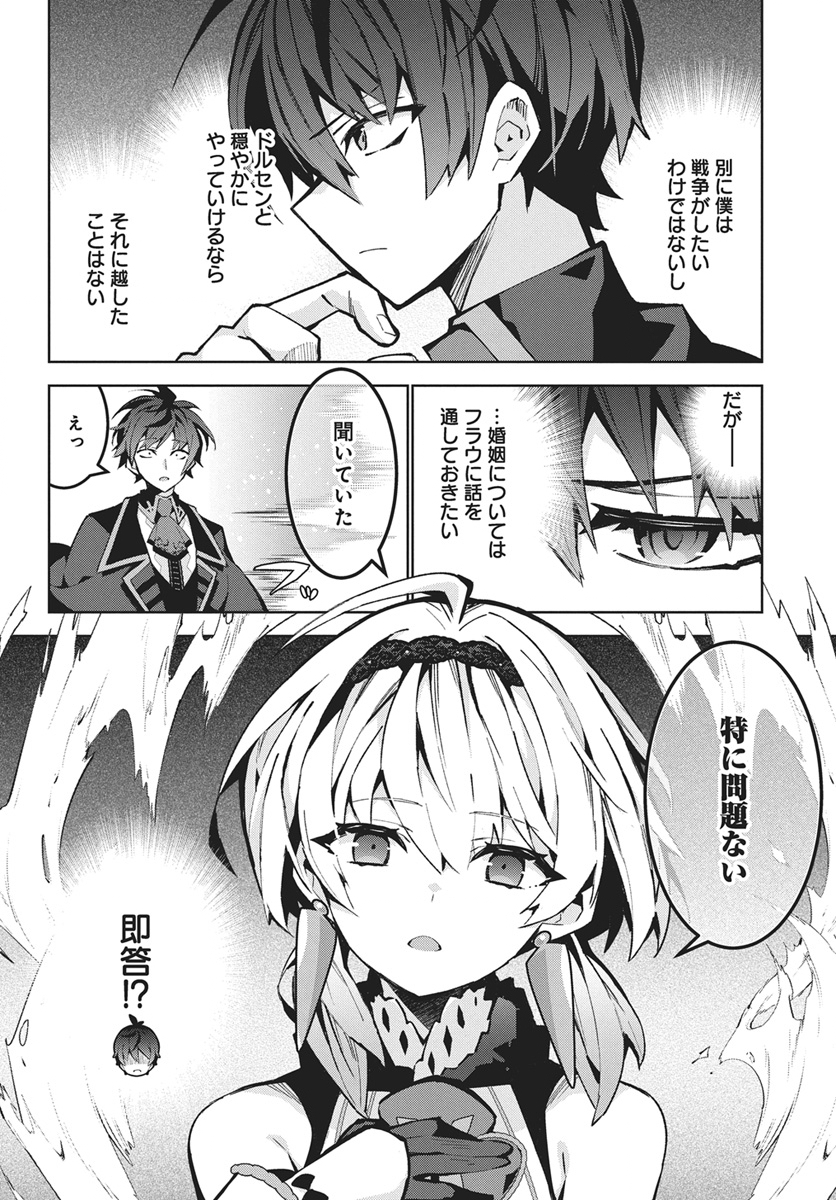 Monster no Niku wo Kutteitara Ou ni Tsuita ken - Chapter 15 - Page 8