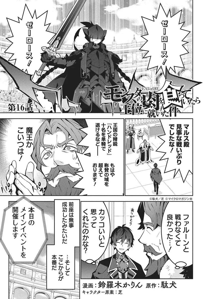 Monster no Niku wo Kutteitara Ou ni Tsuita ken - Chapter 16 - Page 1