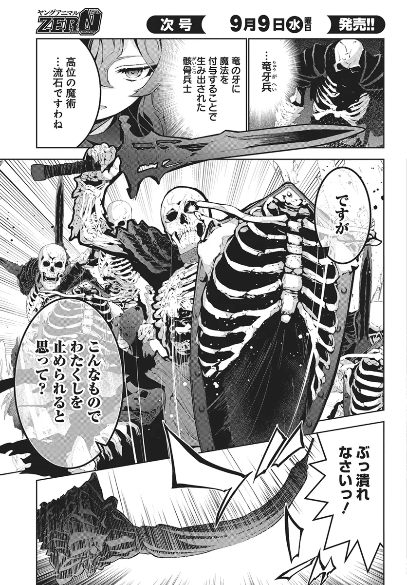 Monster no Niku wo Kutteitara Ou ni Tsuita ken - Chapter 16 - Page 11