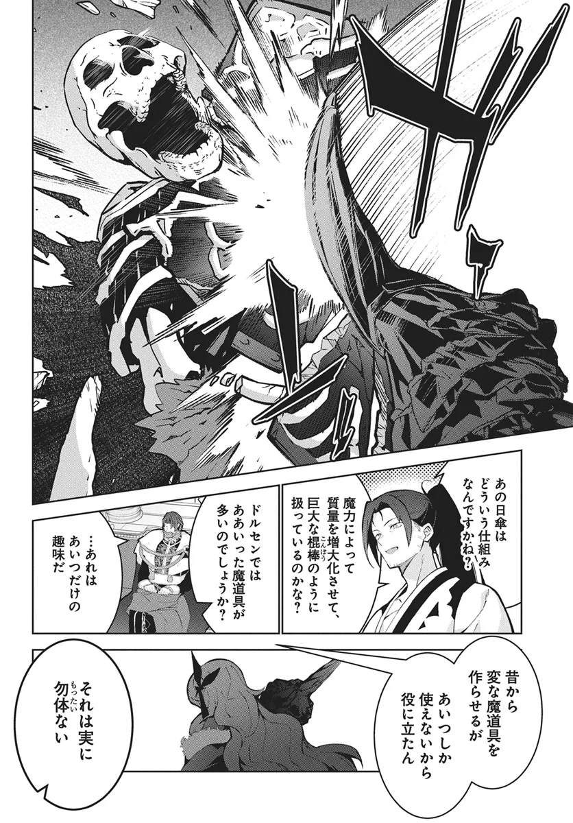 Monster no Niku wo Kutteitara Ou ni Tsuita ken - Chapter 16 - Page 12