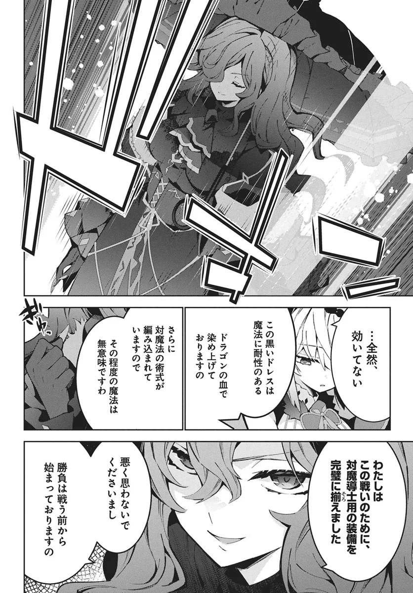 Monster no Niku wo Kutteitara Ou ni Tsuita ken - Chapter 16 - Page 14