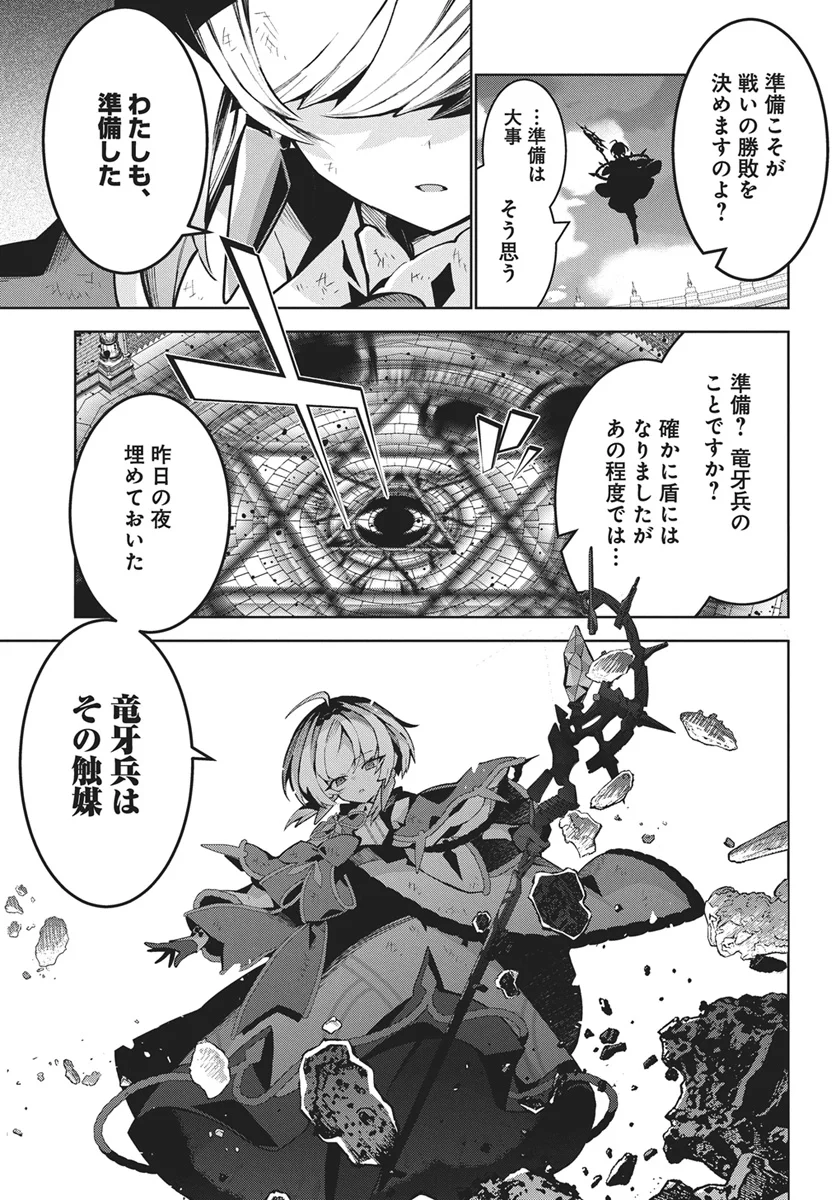 Monster no Niku wo Kutteitara Ou ni Tsuita ken - Chapter 16 - Page 15