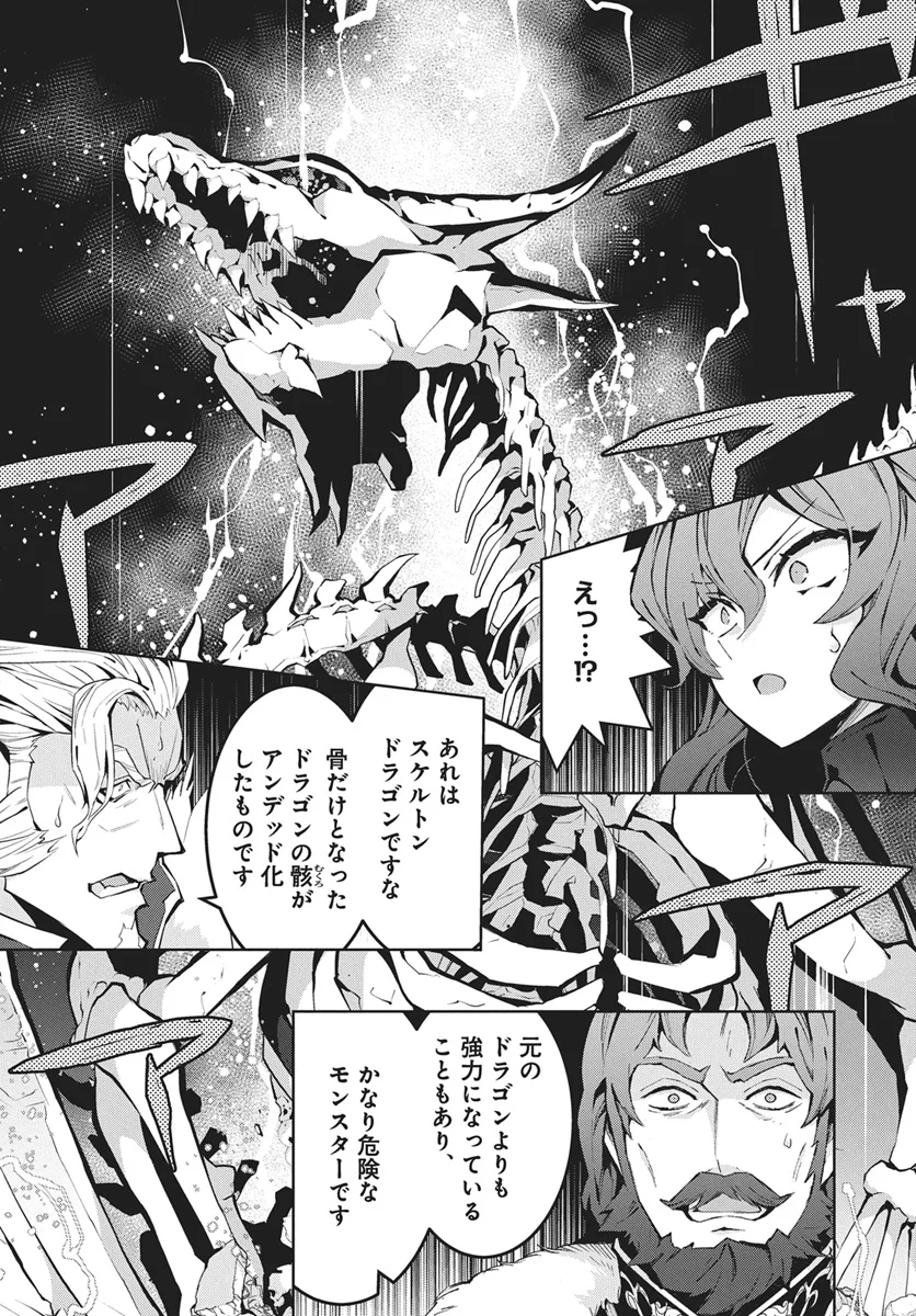 Monster no Niku wo Kutteitara Ou ni Tsuita ken - Chapter 16 - Page 18