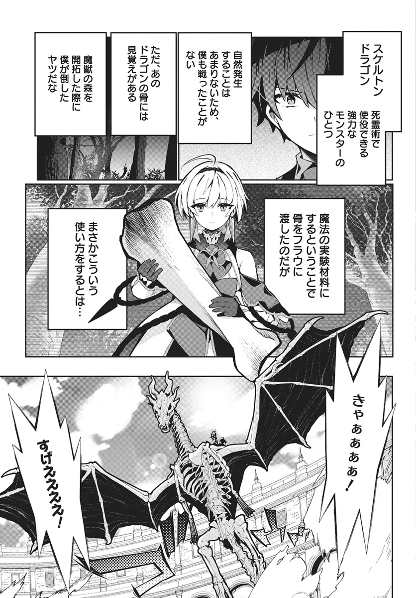 Monster no Niku wo Kutteitara Ou ni Tsuita ken - Chapter 16 - Page 19