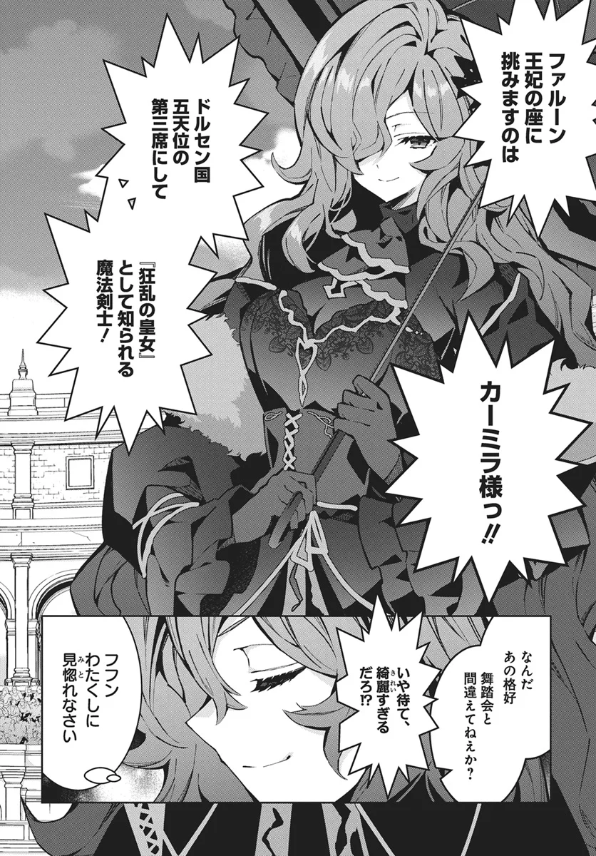 Monster no Niku wo Kutteitara Ou ni Tsuita ken - Chapter 16 - Page 2
