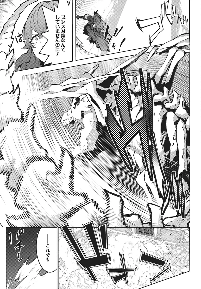 Monster no Niku wo Kutteitara Ou ni Tsuita ken - Chapter 16 - Page 21