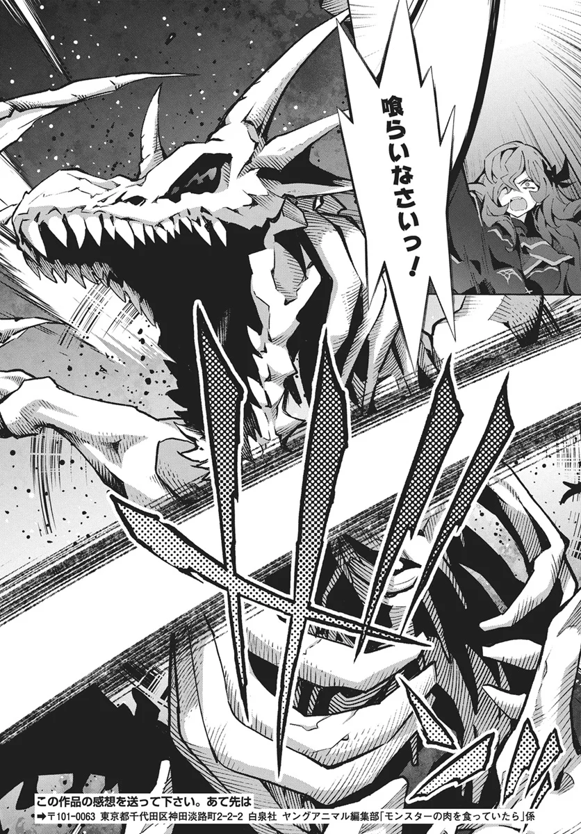 Monster no Niku wo Kutteitara Ou ni Tsuita ken - Chapter 16 - Page 22