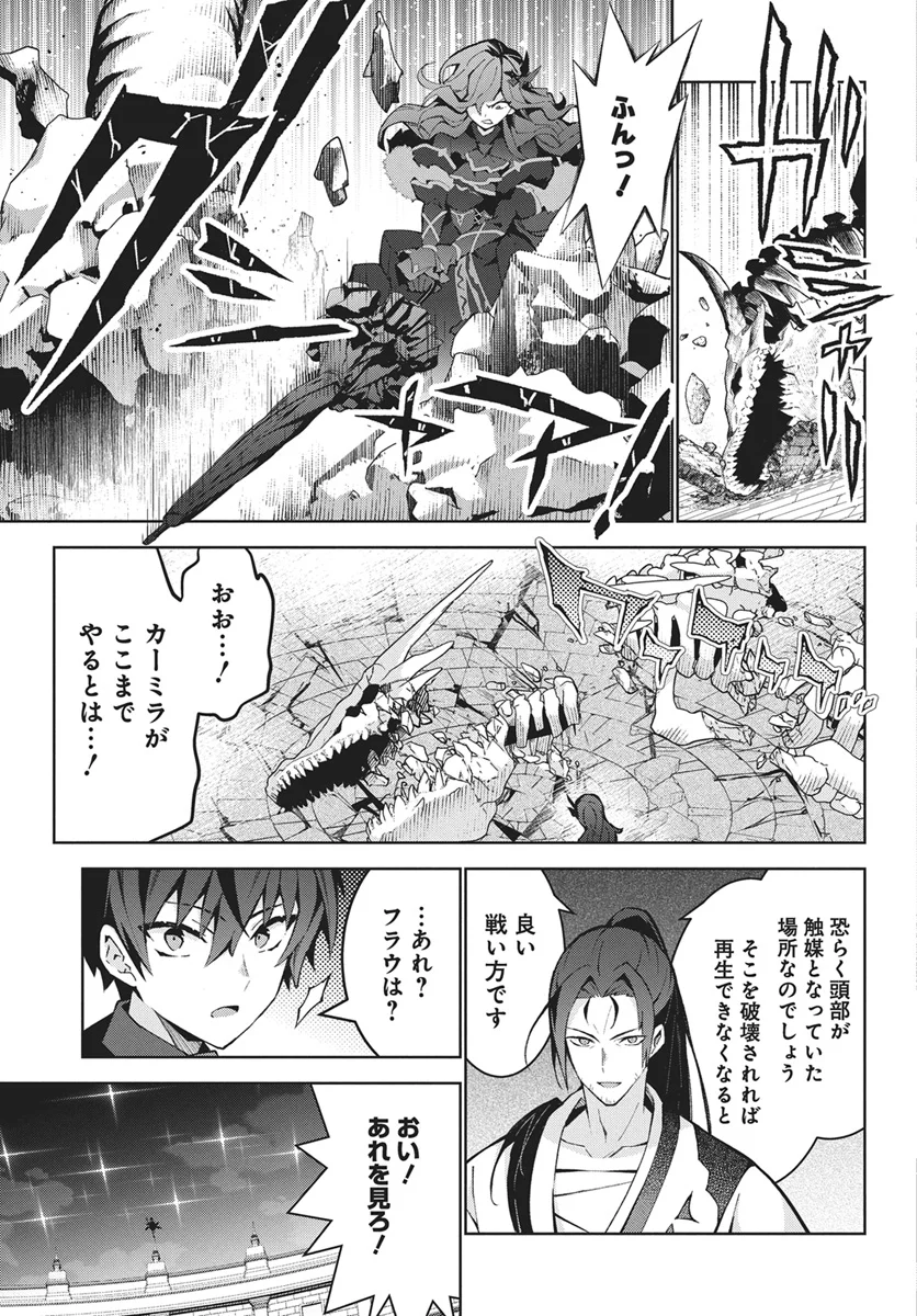 Monster no Niku wo Kutteitara Ou ni Tsuita ken - Chapter 16 - Page 23