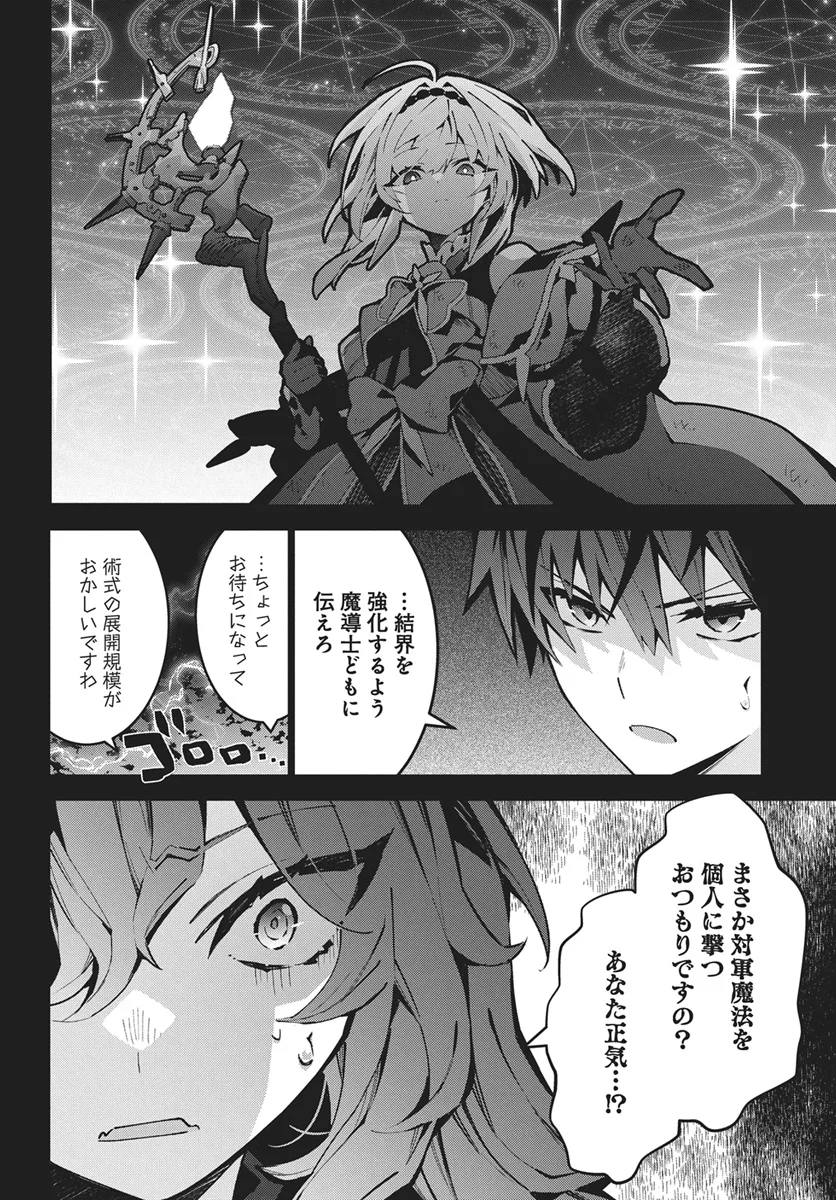 Monster no Niku wo Kutteitara Ou ni Tsuita ken - Chapter 16 - Page 24