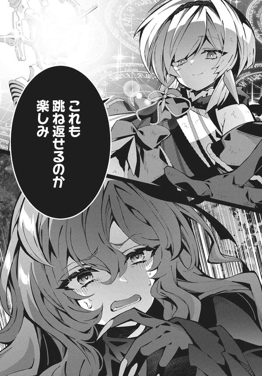 Monster no Niku wo Kutteitara Ou ni Tsuita ken - Chapter 16 - Page 25