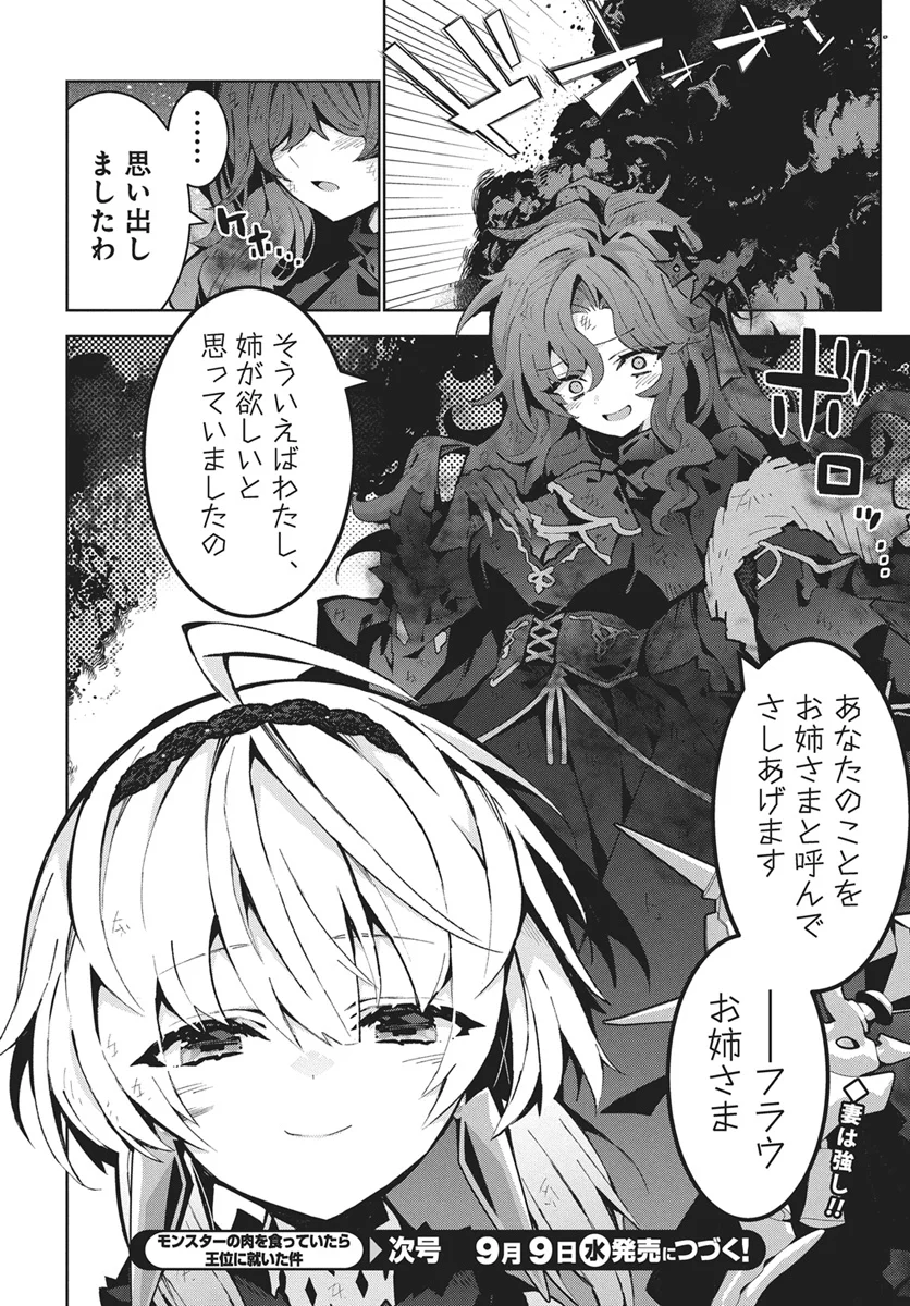 Monster no Niku wo Kutteitara Ou ni Tsuita ken - Chapter 16 - Page 28