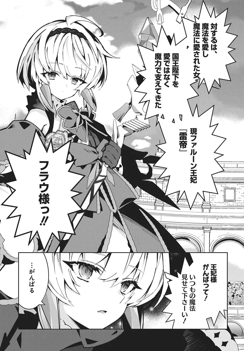 Monster no Niku wo Kutteitara Ou ni Tsuita ken - Chapter 16 - Page 3
