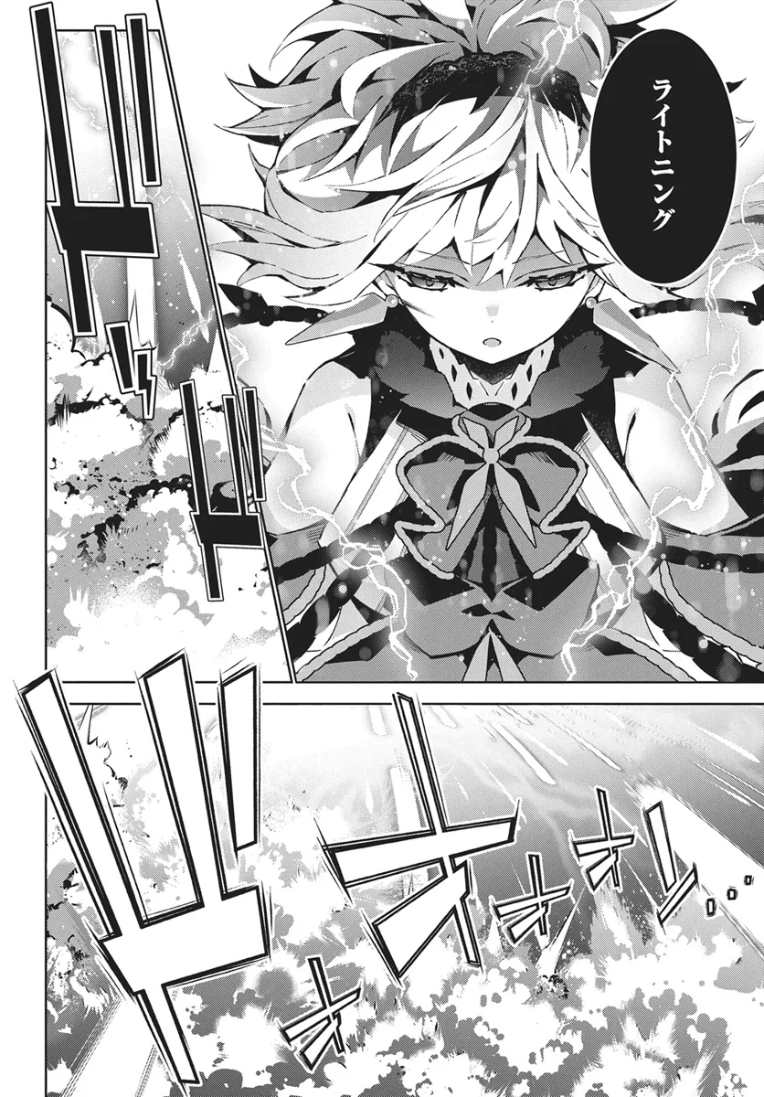 Monster no Niku wo Kutteitara Ou ni Tsuita ken - Chapter 16 - Page 6