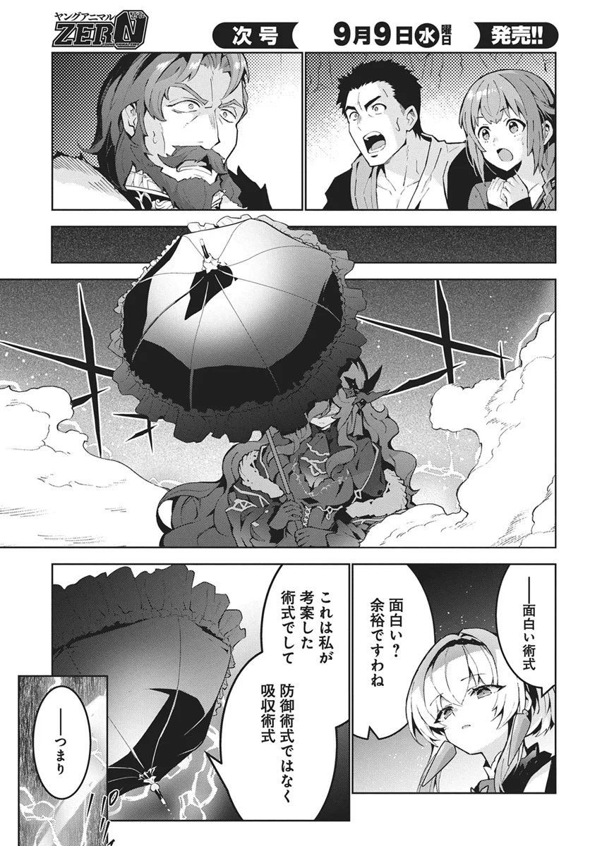 Monster no Niku wo Kutteitara Ou ni Tsuita ken - Chapter 16 - Page 7