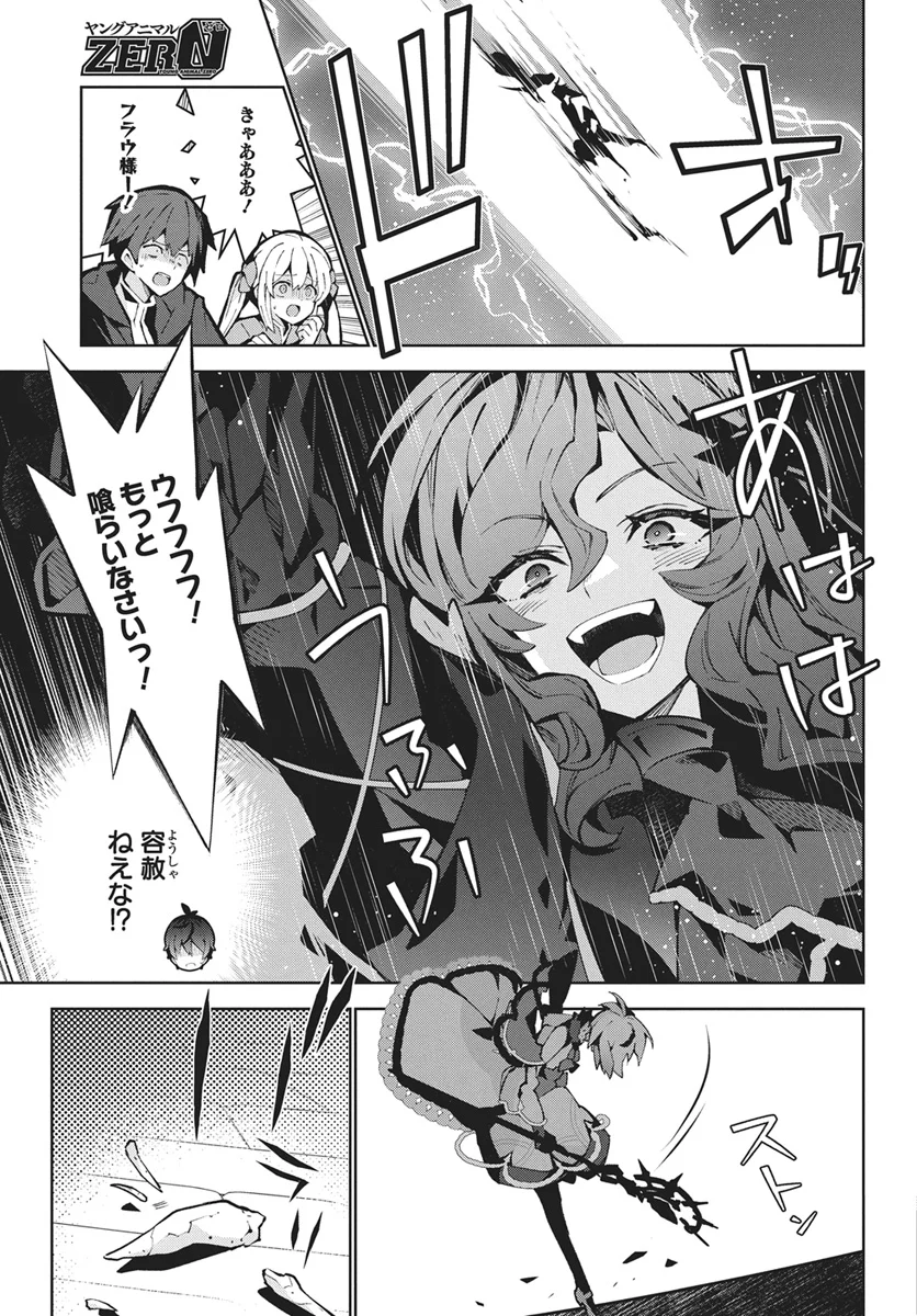 Monster no Niku wo Kutteitara Ou ni Tsuita ken - Chapter 16 - Page 9