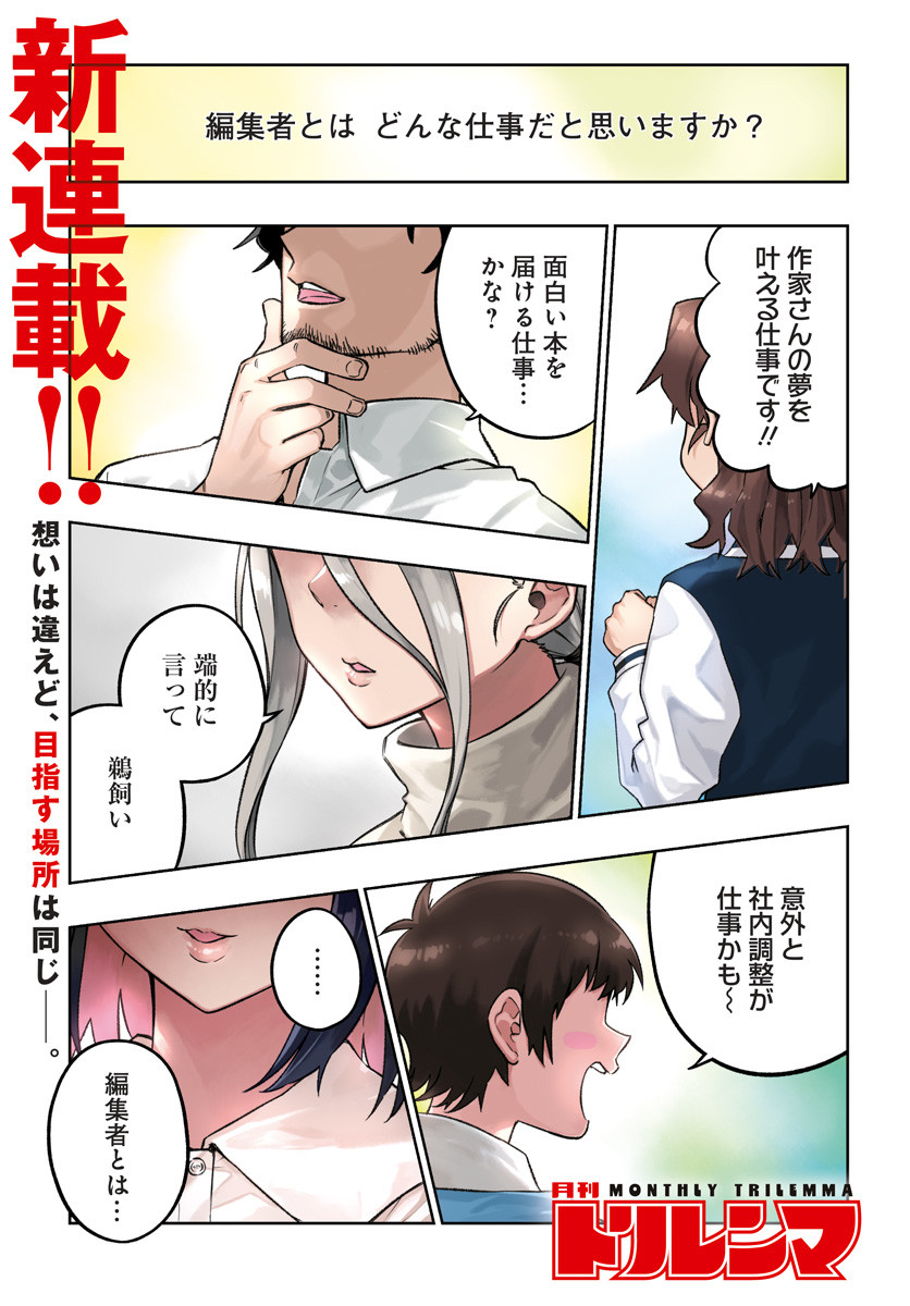 Gekkan Trilemma - Chapter 1 - Page 1