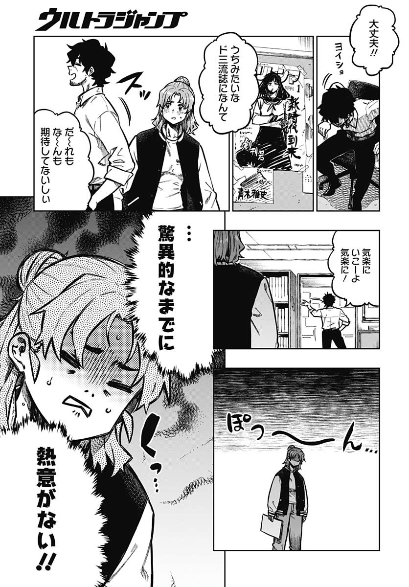 Gekkan Trilemma - Chapter 1 - Page 10