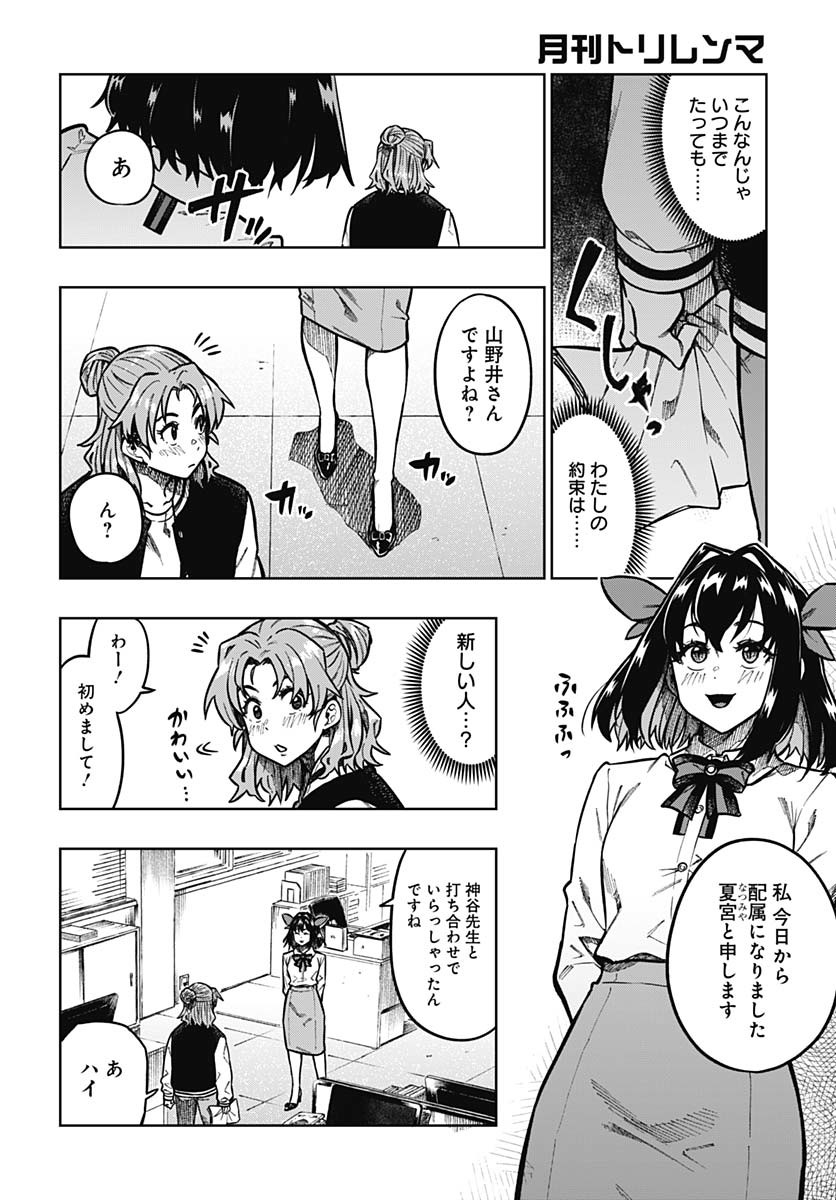 Gekkan Trilemma - Chapter 1 - Page 11