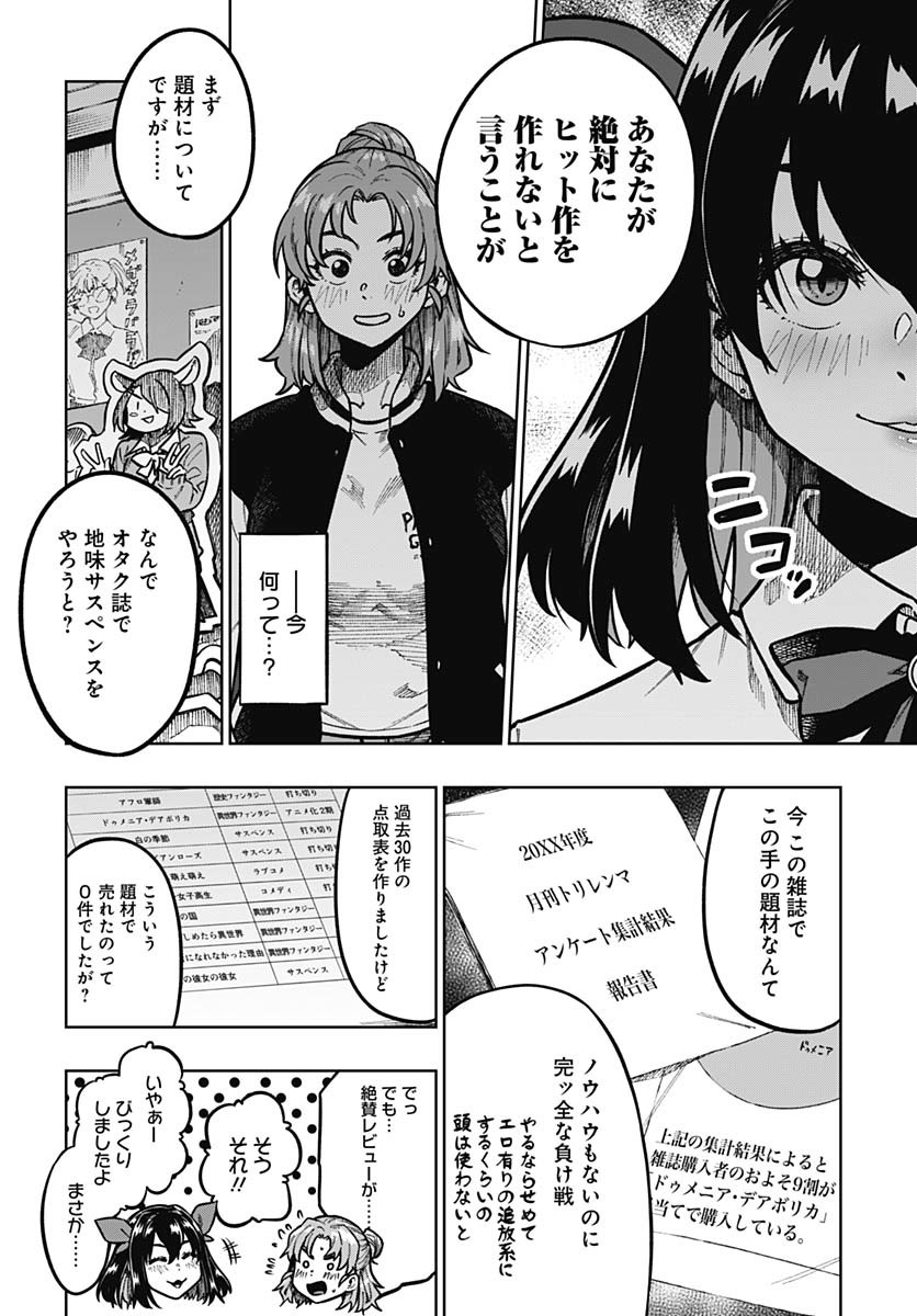 Gekkan Trilemma - Chapter 1 - Page 13
