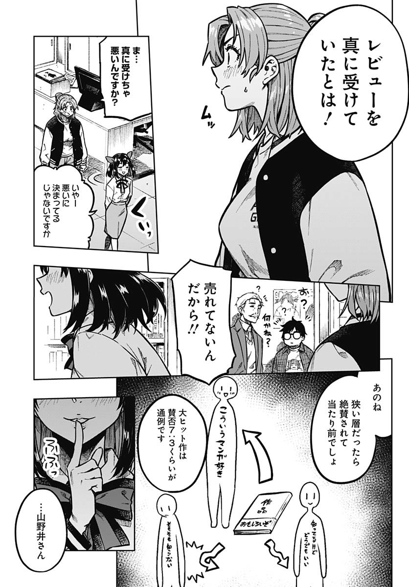 Gekkan Trilemma - Chapter 1 - Page 14