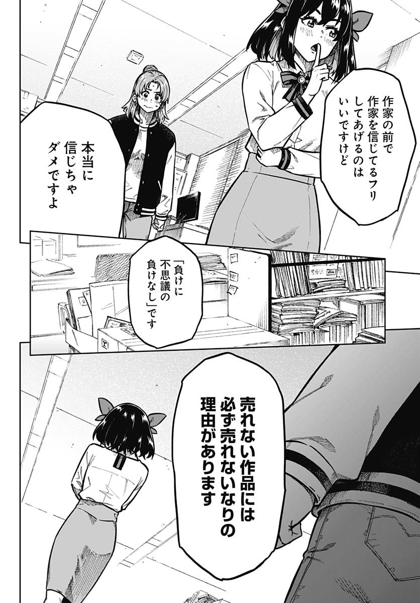 Gekkan Trilemma - Chapter 1 - Page 15