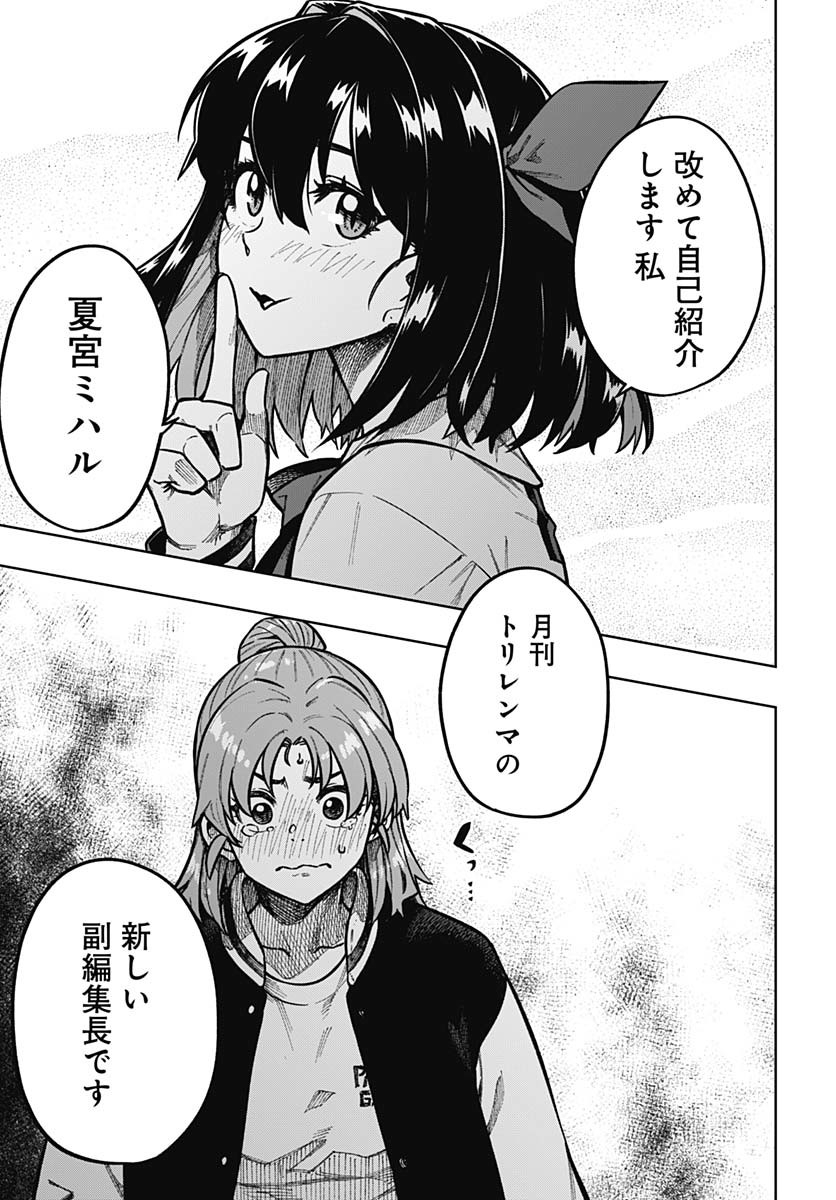 Gekkan Trilemma - Chapter 1 - Page 16