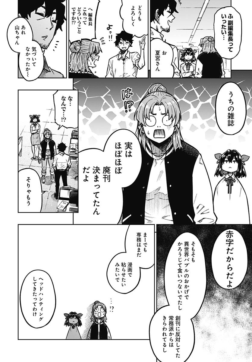 Gekkan Trilemma - Chapter 1 - Page 17